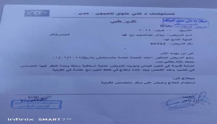 مناشدة إنسانية لمساعدة الشاب زيدان عبدالمجيد الشنبكي المصاب في عينه اليمنى ويحتاج لاجراء عملية في مصر