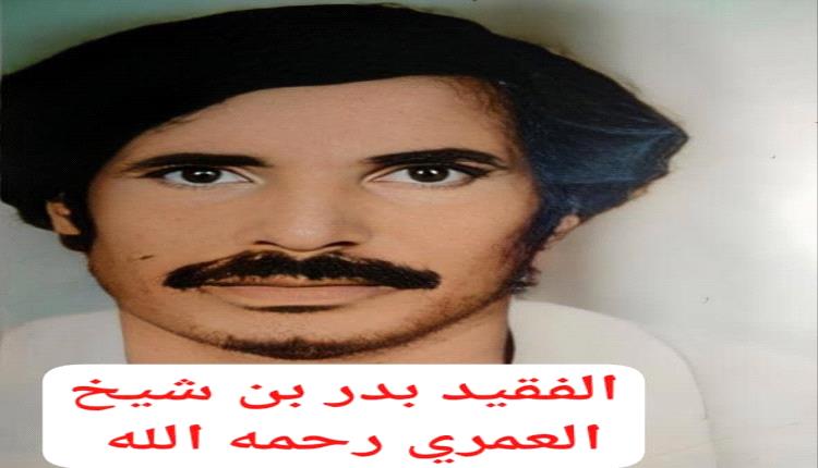 الفقيد بدر بن شيخ العمري رحمه الله..سيرة عطرة ووضاءة  في المجالات السياسية و الرياضية والتعاونية والرياضية والتعليمية في سرار ويافع