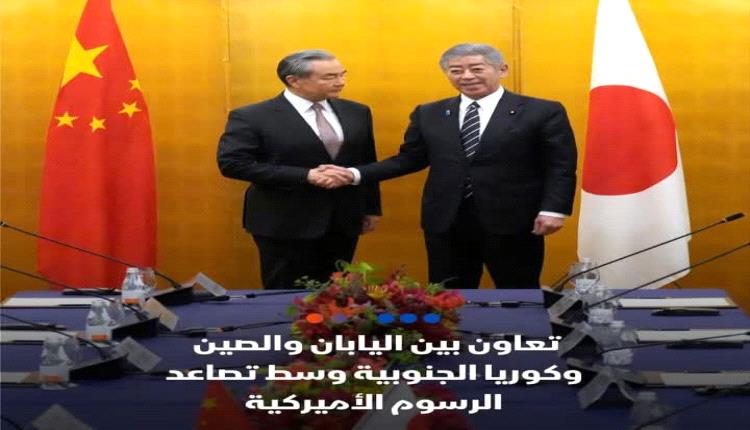تعاون بين اليابان و الصين و كوريا_الجنوبية وسط تصاعد الرسوم الأميركية