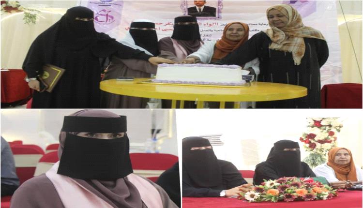 أبين..ملتقى "المرأة سعادة وإلهام – النسخة الثانية"
تحت شعار: "ملهمات بالقوة الناعمة