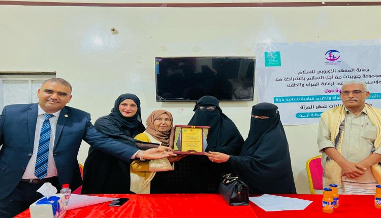 بالشراكة مع مؤسسة معاً نرتقي ..جنوبيات من أجل السلام يقمن حفلاً تكريمياً للشخصية البارزة أ. فاطمة الهضام خلال ندوة حول القوانين المتعلقة بحقوق المراة بأبين