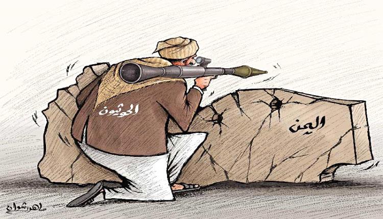 الحدث بالكاريكاتير: الحوثيين والأضرار باليمن