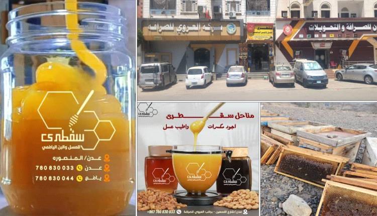 سقطرى للعسل والبُن رائحة بنكهة الماضي وأرث يافعي أصيل