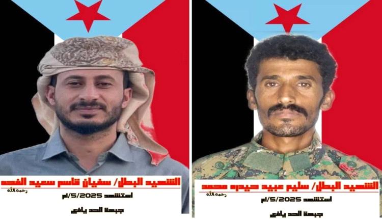 قيادة محور يافع القتالي واللواء المشاة الثالث يصدر بيان نعي في استشهاد إثنين من أبطاله