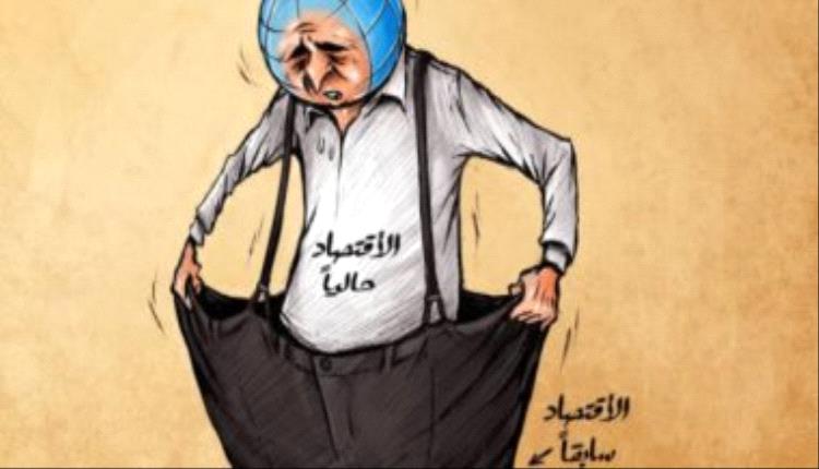 الحدث بالكاريكاتير: الاقتصاد العالمي