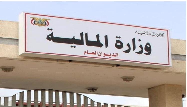 وزارة المالية تنفي فرضها رسوم باهظة للمصادقة على وثائق وتوكيلات رسمية في السفارات اليمنية بالخارج