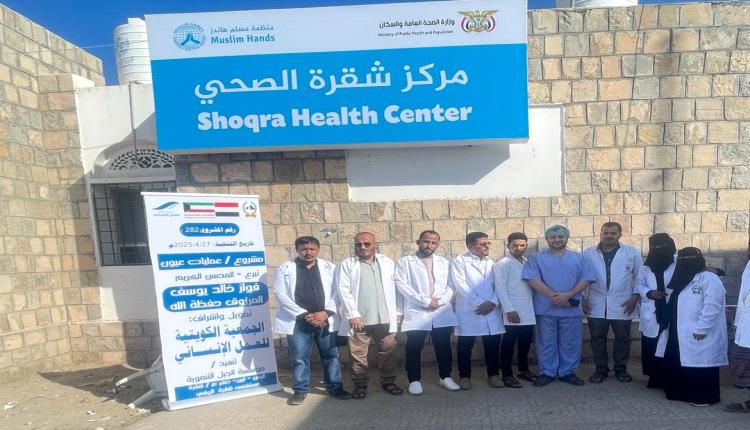 أبين..المخيم الطبي لمرضى العيون ينهي  أعماله بنجاح بمدينة شقره الساحلية