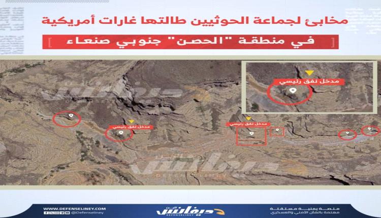 مخابئ حوثية في منطقة "الحصن" جنوبي صنعاء طالتها هجمات أمريكية لأول مرة