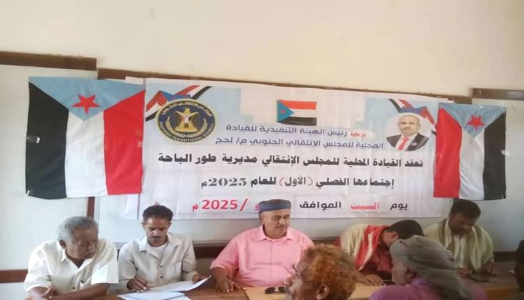 انتقالي طور الباحة يعقد اجتماعه الموسع ويؤكد على دعم الحملة الأمنية ووحدة الصف الجنوبي