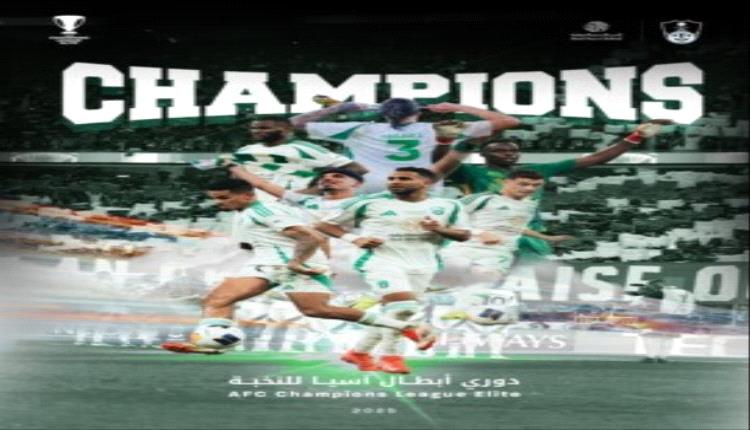 الأهلي السعودي يكتب التاريخ ويتوج بلقب دوري أبطال آسيا للنخبة