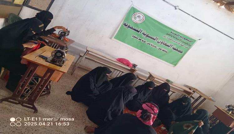 جمعية التعاون النسوية تختتم دورة تدريبية في مجال الخياطة بمحافظة لحج