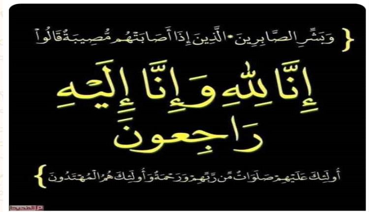 مكتب الصحة العامة والسكان  بمديرية خنفر  يعزي محمد ناصر مبارك بوفاة والده