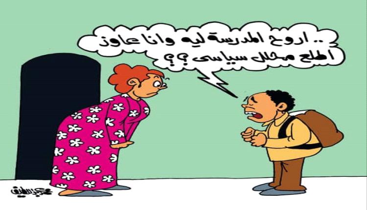 الحدث بالكاريكاتير:محلل سياسي