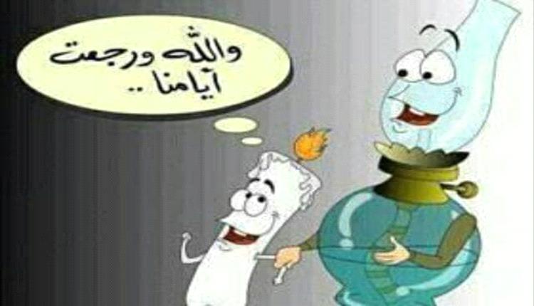 الحدث بالكاريكاتير:رجعت أيامنا