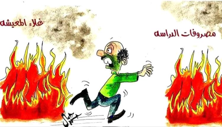 الحدث بالكاريكاتير:بين نارين
