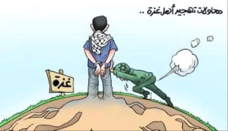 الحدث بالكاريكاتير:محاولة تهجير أهل غزة