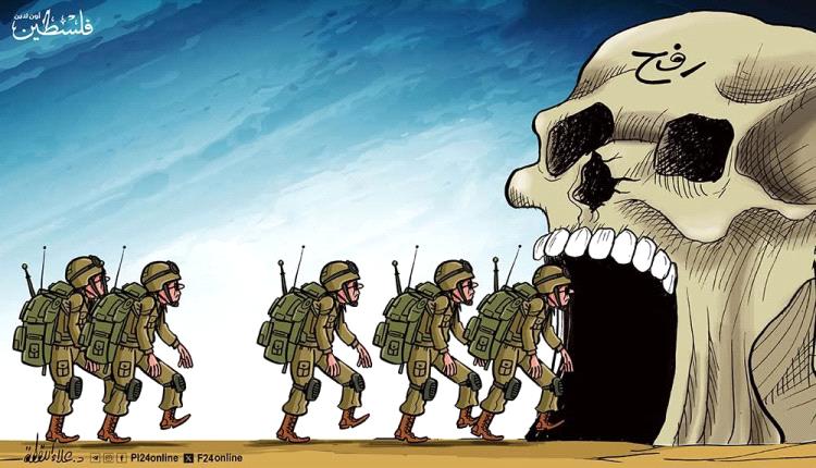 الحدث بالكاريكاتير:رفح مقبرة المجرمين