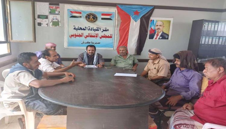 تنفيذية انتقالي كرش تعقد اجتماعها الدوري لشهر مايو