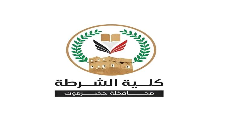 كلية_الشرطة_حضرموت تحذر من صفحات مزيفة على فيسبوك