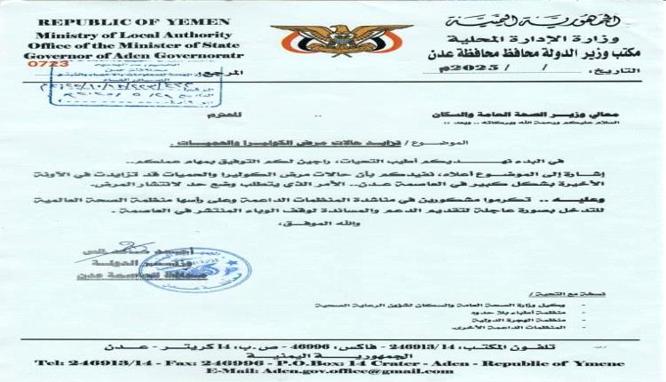 تفشي الحميات الفيروسية في عدن : أزمة صحية تتفاقم وسط غياب الاستجابة الرسمية