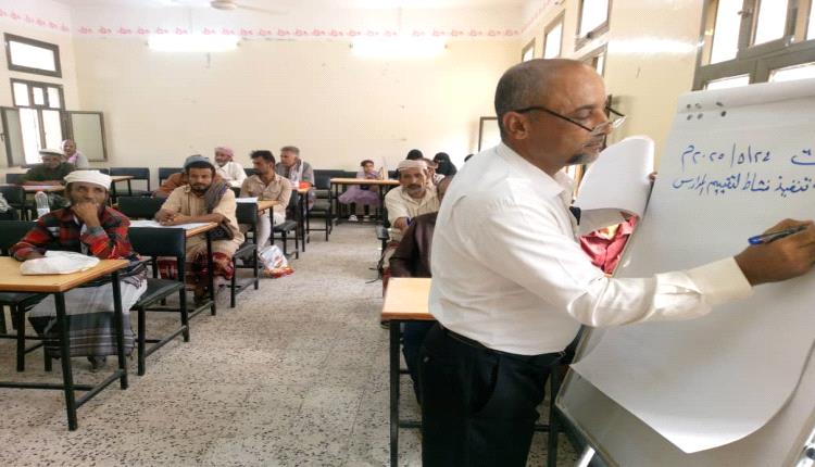 ورشة تقييم  المدارس في التعليم التعويضي للصفوف(2-3) من مرحلة التعليم الاساسي بيافع سرار