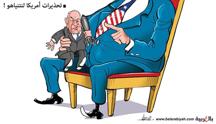 الحدث بالكاريكاتير:تحذيرات أمريكا للكيان الغاصب