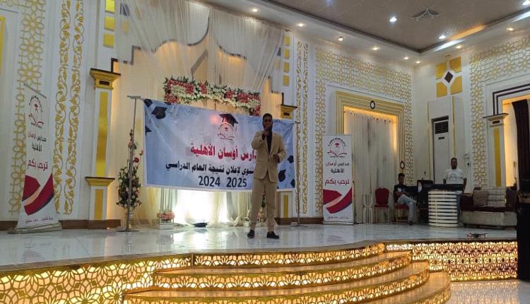 مدارس أوسان الأهلية تكرم اوائل طلابها للعام الدراسي 2024-2025