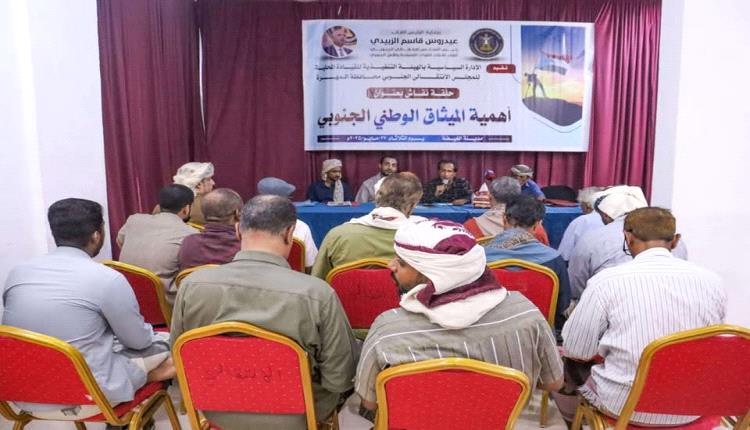 انتقالي المهرة ينظم حلقة نقاشية حول أهمية الميثاق الوطني الجنوبي