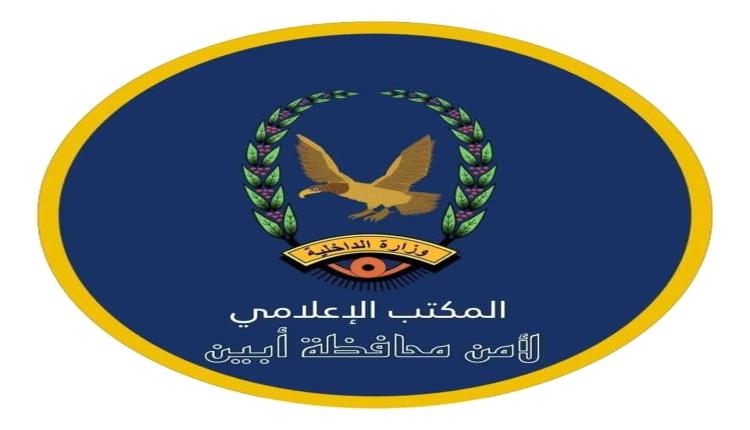 إدارة أمن أبين تتسلم المتهمين بقتل امرأة في زنجبار  وآخر اطلق النار على مدير مصنع اسمنت باتيس