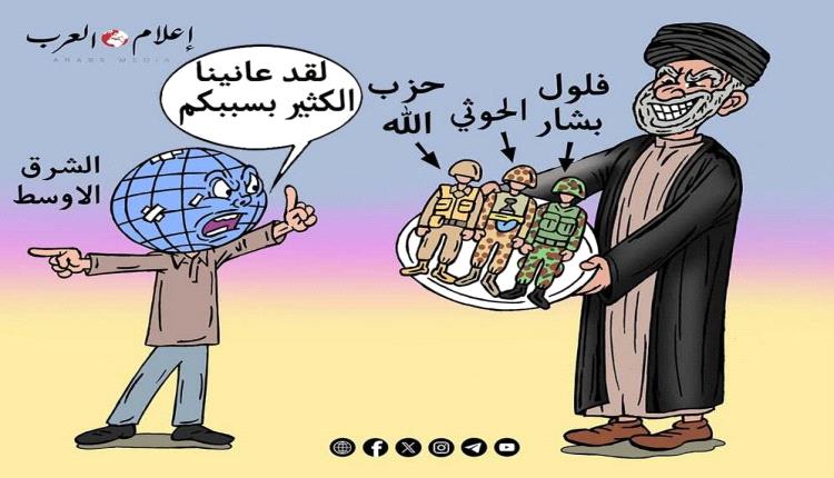 الحدث بالكاريكاتير:عانينا الكثير بسببكم