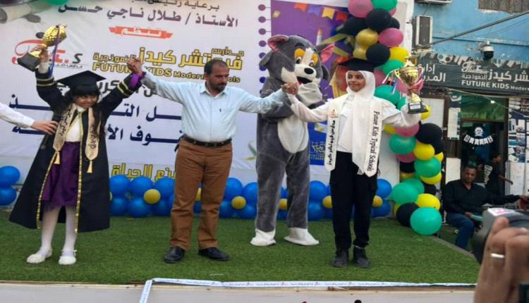 بحضور رئيس قسم جودة التعليم الأهلي والخاص بمحافظة عدن.. مدارس فيوتشر كيدز تكرم أبطالها على الصعيد الوطني والدولي