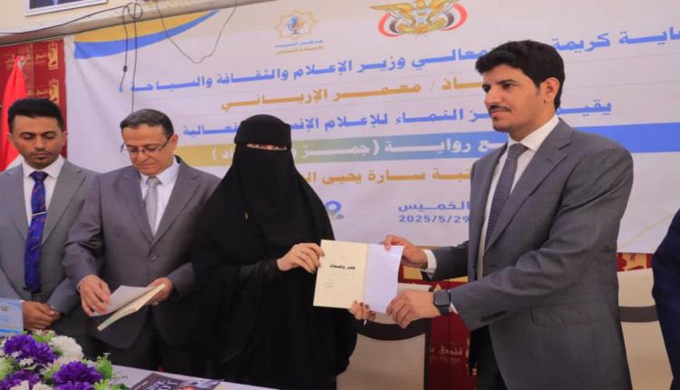 مأرب: فعالية ثقافية تحتفي بتوقيع رواية "جمر وضماد" للكاتبة سارة العيزري تناقش دور الأدب في توثيق معاناة اليمنيين