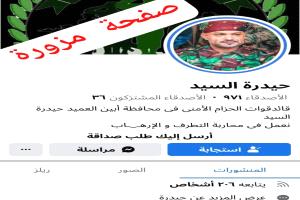 مدير التوجيه المعنوي في حزام أبين ينفي  وجود أي حساب لقائد.الحزام أبين على فيسبوك
