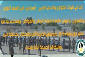 حــراس أبـيـن: قــوات الـطــوارئ والــدعــم الأمــنـي - أمــن أبـيـن درع مـحافـظـة أبـيـن وصــمــام أمــانــهـــا