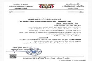 مدراء الصحة بمديريات أبين  يباركون قرار معالي الوزير بحيبح بتعيين د. محمد حسين عبدالقادر مديرا عاماً لصحة أبين