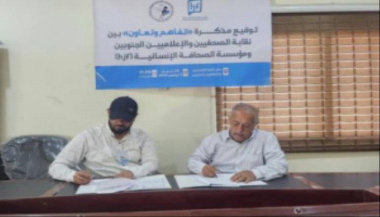 نقابة الصحفيين الجنوبيين توقع مذكرة تفاهم مع مؤسسة الصحافة الإنسانية لتعزيز التغطية البيئية