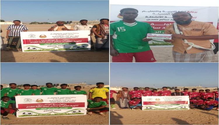 انطلاق بطولة مواهب ثانوية الفقيد سالم حسن لكرة القدم برعاية إدارة التربية والتعليم بمديرية المسيلة