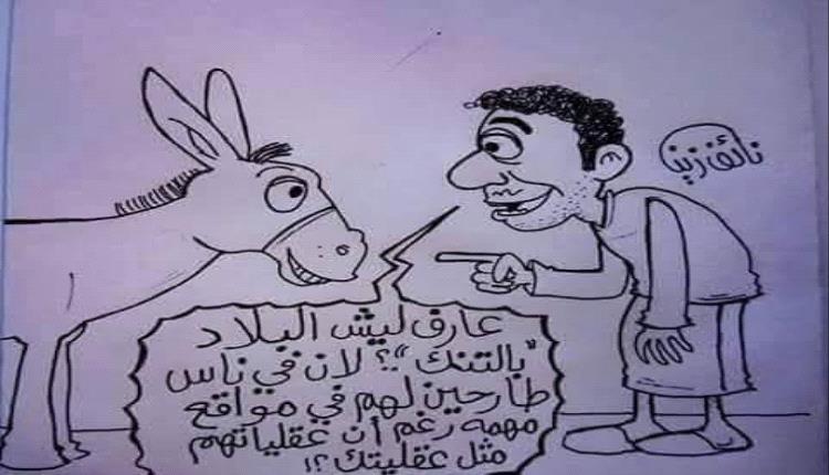 عقليات في التنك مواقعها مهمة (فيديو)