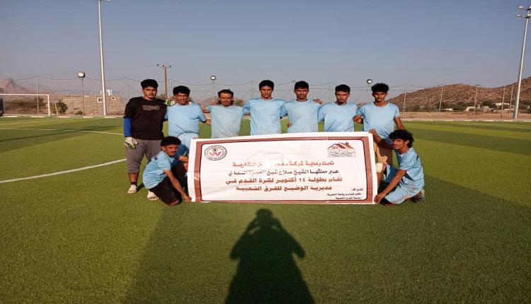 الوضيع..حبيل المسجد يتأهل إلى نهائي بطولة 14 أكتوبر بعد إقصائه أهلي لفقاش