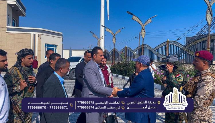 نائب وزير الصناعة والتجارة ومحافظ أبين يزوران المشروع الاستثماري الكبير "سماء مدينة الخليج العربي" ويؤكدان نجاحه ودعمه