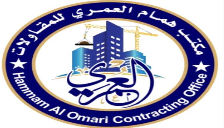 قصة نجاح مكتب العمري للمقاولات العامة ومديره التنفيذي الشاب همام العمري