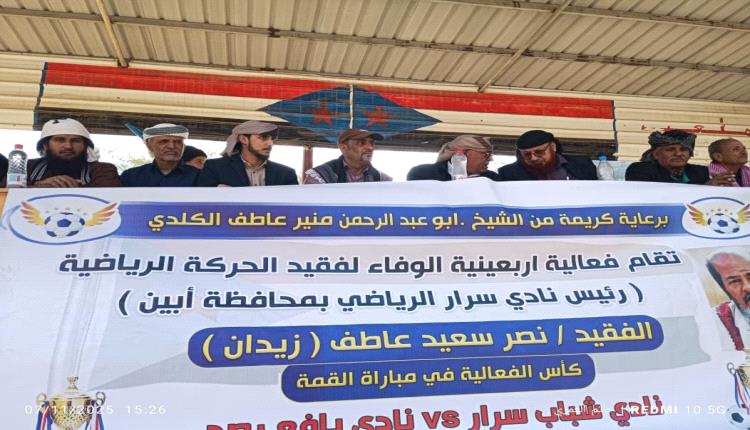 الحامدي يشهد المباراة التأبينية لفقيد الحركة الرياضية الجنوبية الكابتن نصر “زيدان”