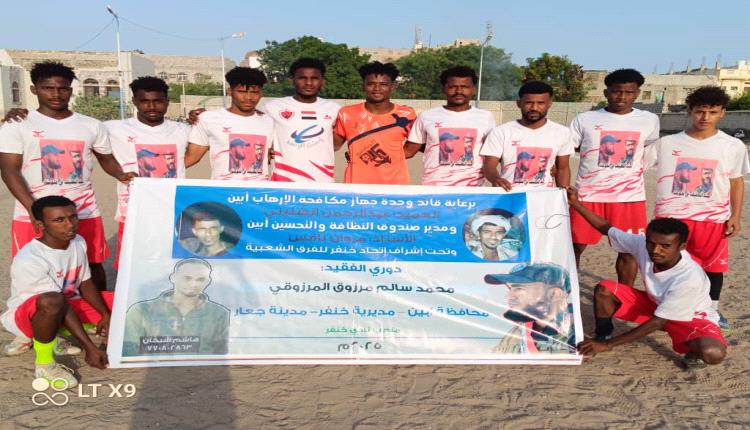 بركلات الترجيح.. ردفان يقصي الزمالك من دوري الفقيد محمد سالم المرزوقي بجعار