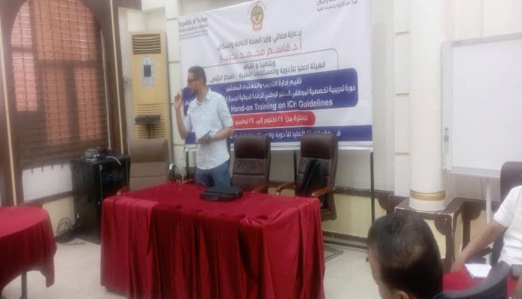 دورات تدريبية لتأهيل وتحسين الدور الرقابي للوصول إلى دواء آمن