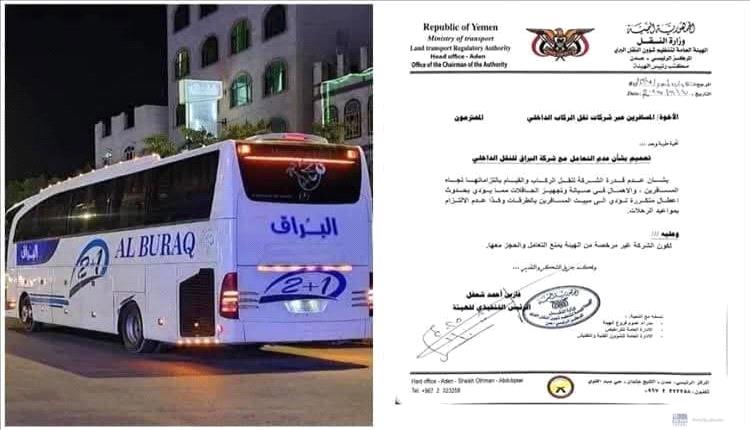 هيئة النقل البري تحذر من شركة “البراق” وتكشف تجاوزات خطيرة تهدد سلامة المسافرين