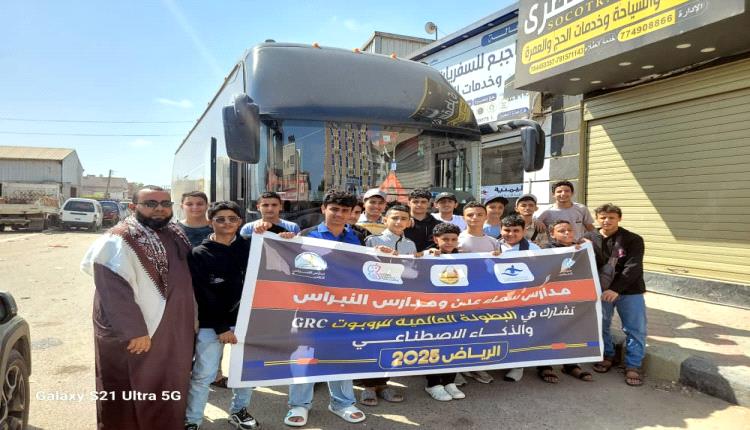 انطلاق الرحلة المشاركة في البطولة العالمية لـ(الروبوت) و(الذكاء الصناعي) إلى الرياض