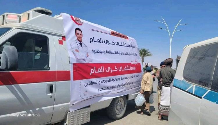 مستشفى كرى العام يقيم نقطة طبية لمساندة الجرحى المعتصمين في مأرب