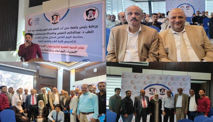 كلية الطب ومستشفى الوالي ينظمان ندوة علمية حول "القدم السكري" بالعاصمة عدن
