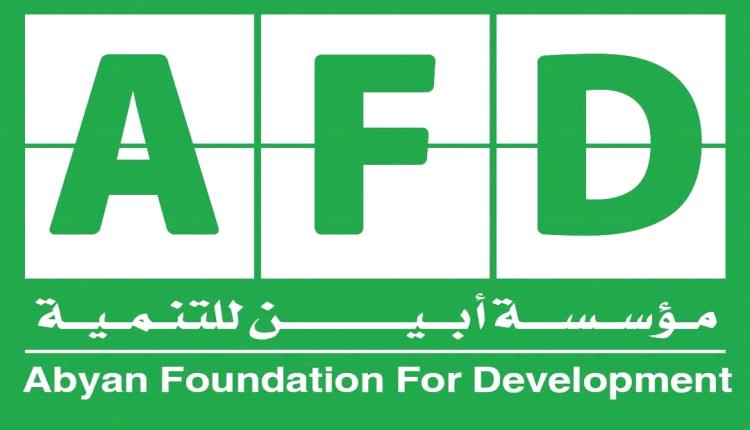 مؤسسة أبين للتنمية.. عامان من العمل والإنجاز