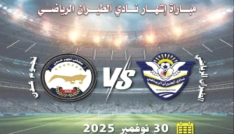 هيئة الطيران المدني تطلق “نادي الطيران الرياضي” لتعزيز الرياضة المؤسسية